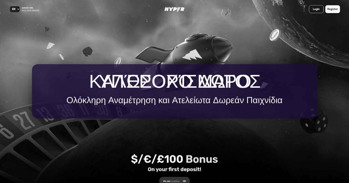 Hyper Casino Ελλάδα - Πάνω από 2000 Φρουτάκια & Γρήγορες Αναλήψεις